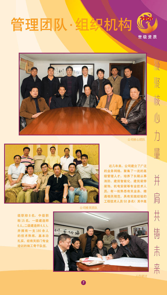 管理团队&middot;组织机构.jpg