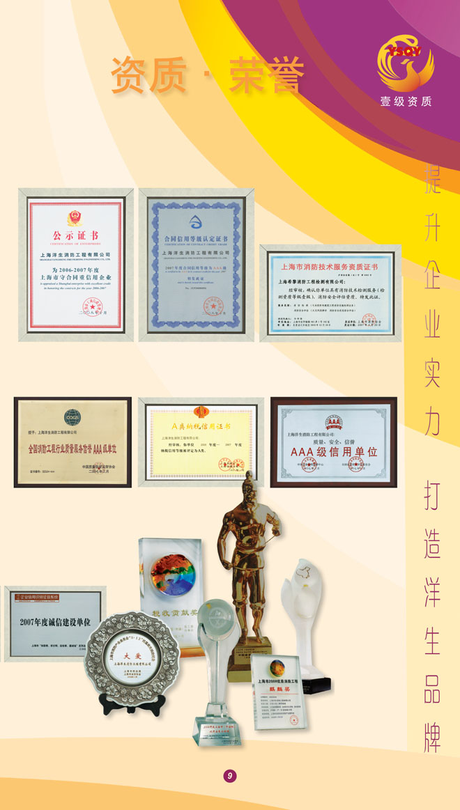 企业荣誉.jpg